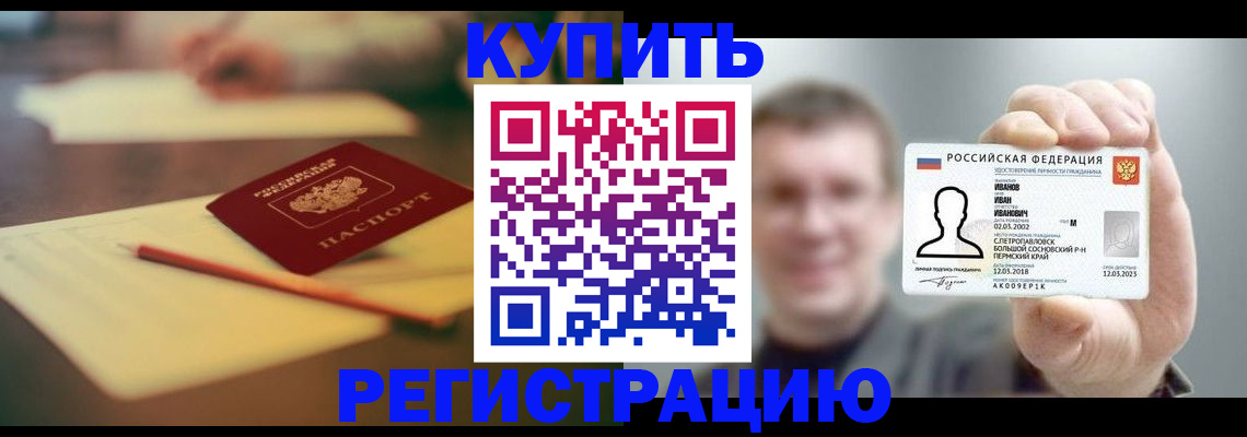 купить прописку в Ворсме