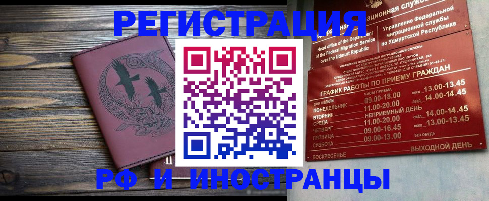 временная прописка в Ворсме